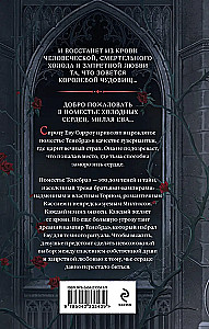 Дом холодных сердец