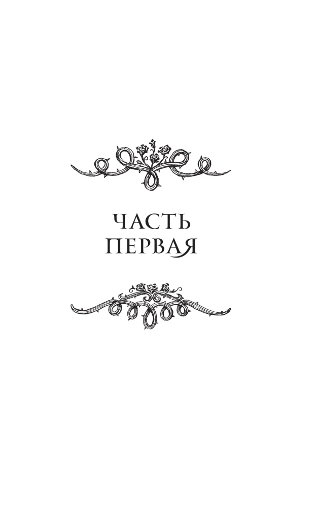 Дом холодных сердец