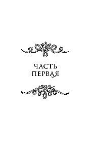 Дом холодных сердец