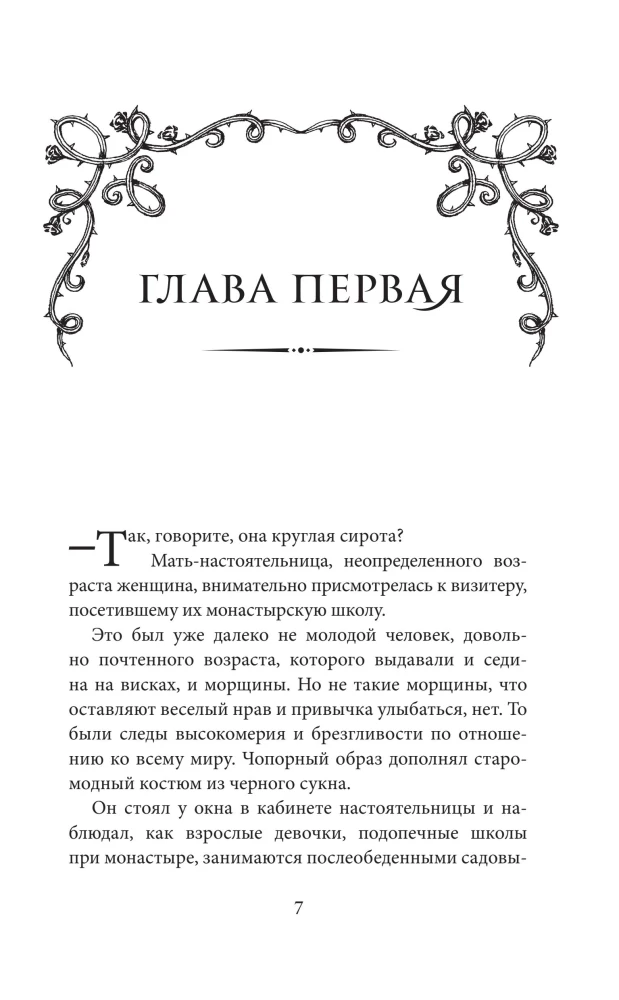 Дом холодных сердец