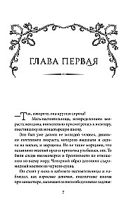 Дом холодных сердец