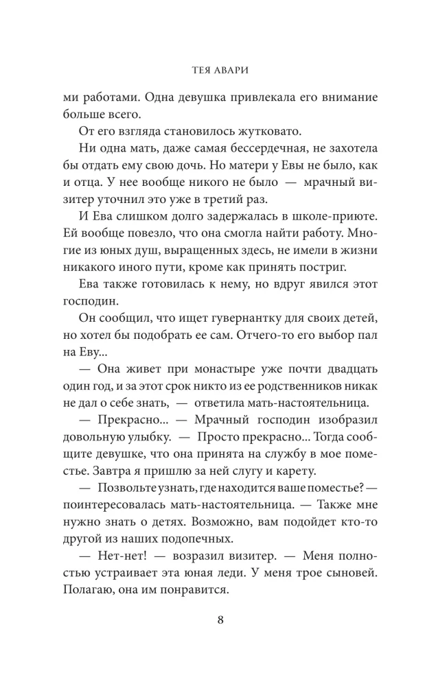 Дом холодных сердец