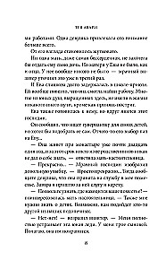Дом холодных сердец