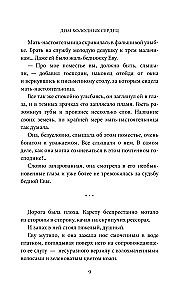 Дом холодных сердец