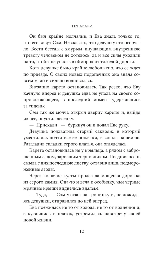 Дом холодных сердец