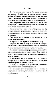 Дом холодных сердец