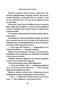 Дом холодных сердец