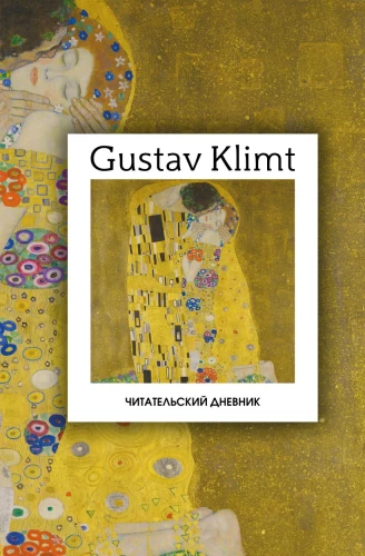 Lesetagebuch. Gustav Klimt