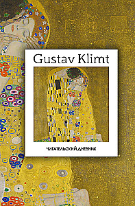 Lesetagebuch. Gustav Klimt