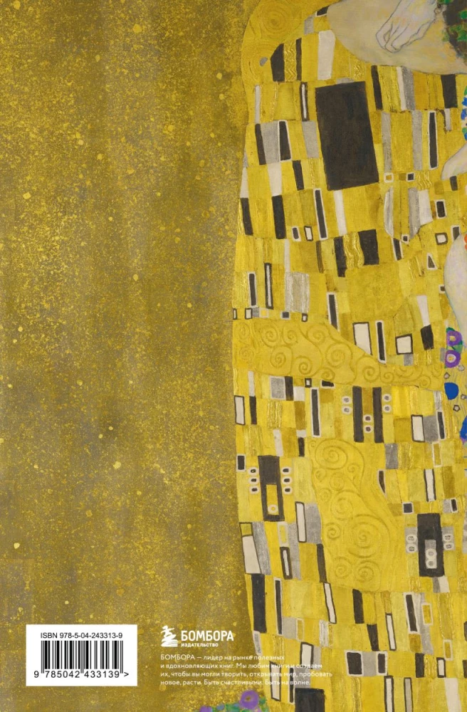 Lesetagebuch. Gustav Klimt