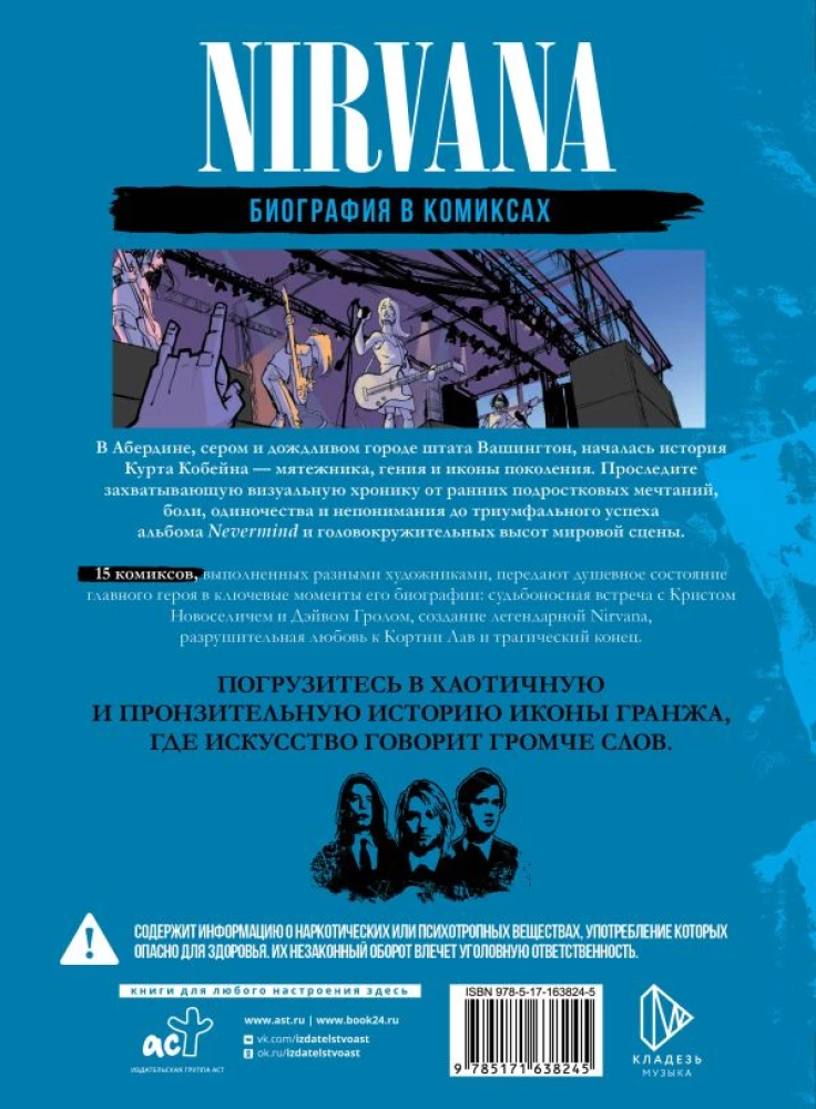 Nirvana. Биография в комиксах