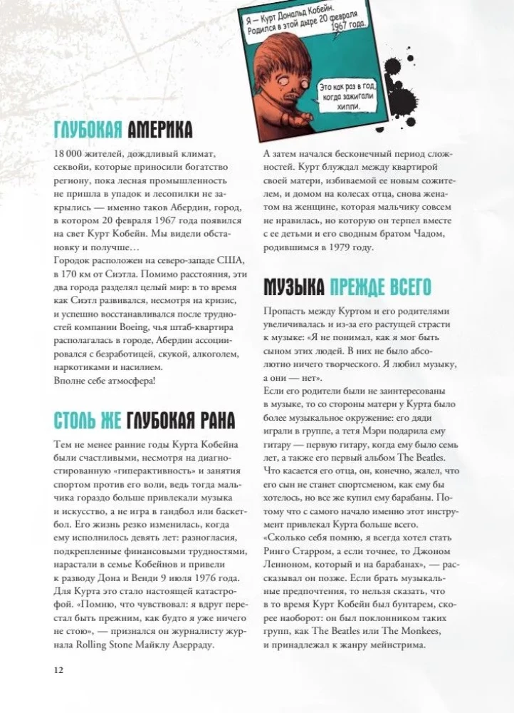 Nirvana. Биография в комиксах