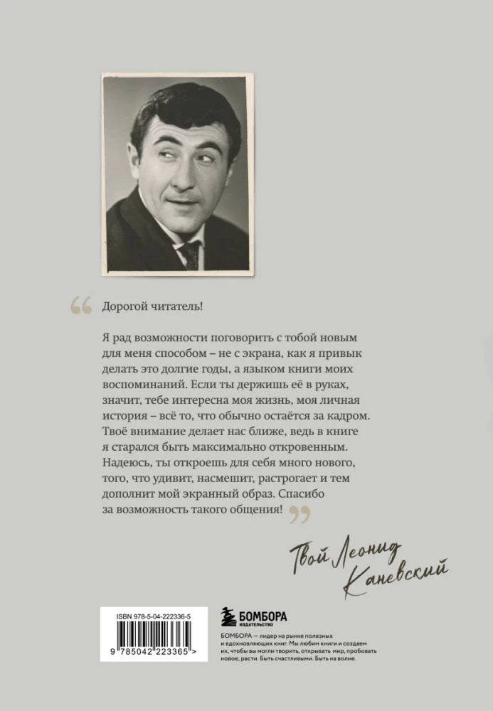 Совсем другая история... Автобиография Леонида Каневского