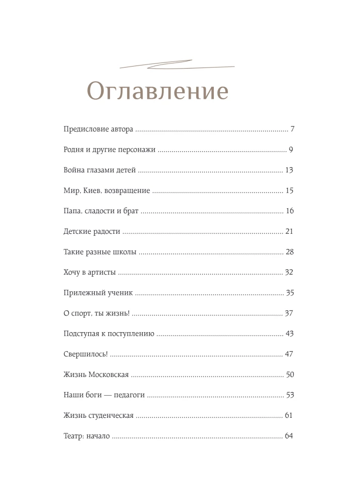 Совсем другая история... Автобиография Леонида Каневского