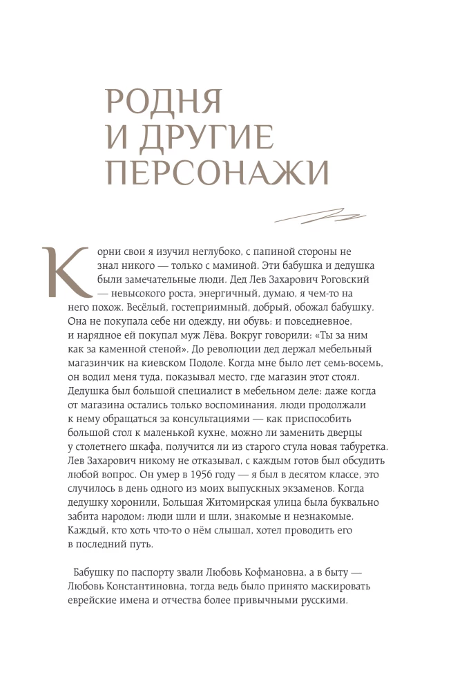 Совсем другая история... Автобиография Леонида Каневского
