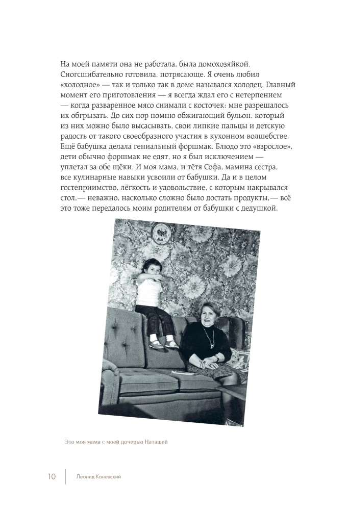 Совсем другая история... Автобиография Леонида Каневского