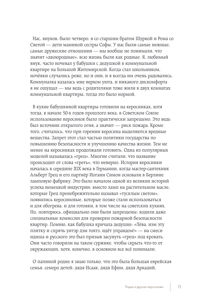 Совсем другая история... Автобиография Леонида Каневского