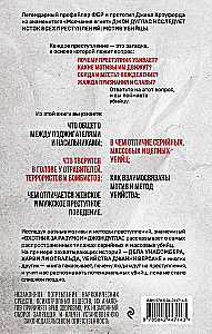 Почему они убивают? Как ФБР вычисляет серийных убийц