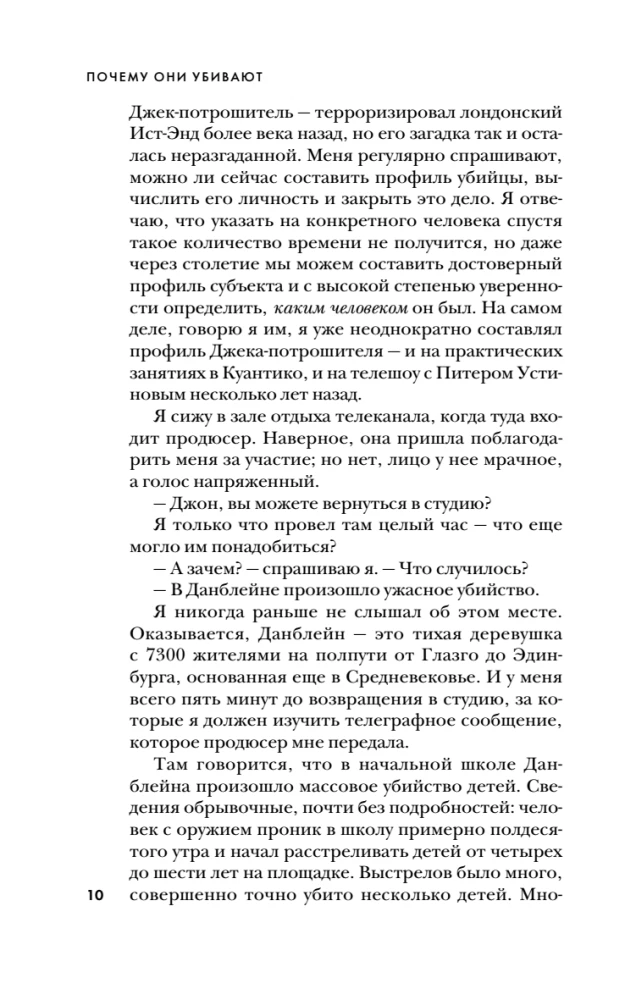 Почему они убивают? Как ФБР вычисляет серийных убийц