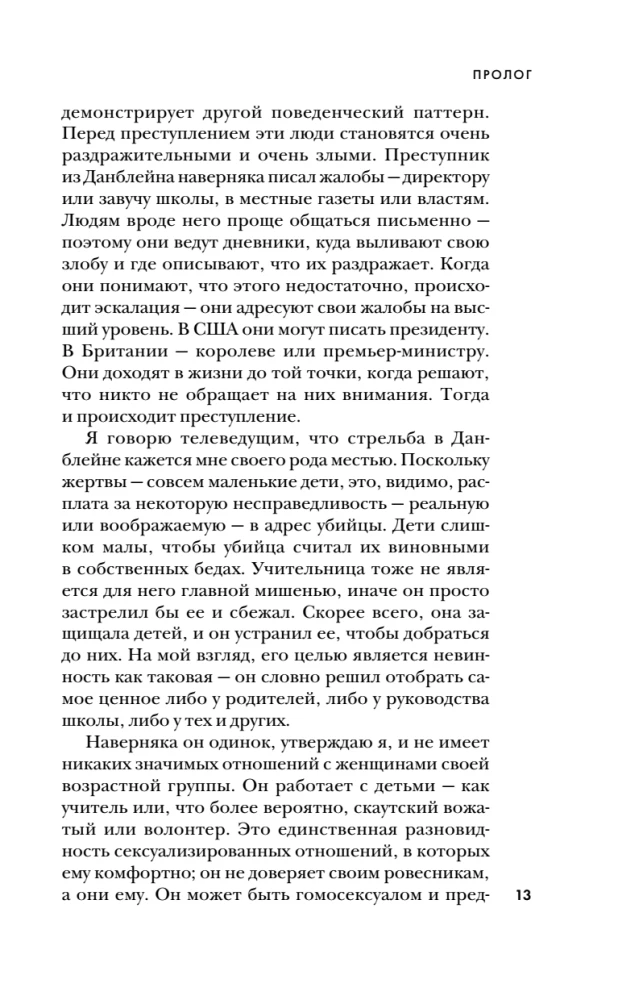 Почему они убивают? Как ФБР вычисляет серийных убийц