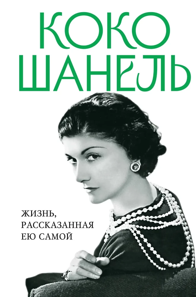 Coco Chanel. The Life Told by Herself