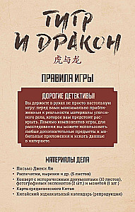 Gra planszowa - Historie detektywistyczne: Tygrys i smok