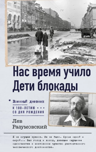 Time Taught Us. Children of the Blockade