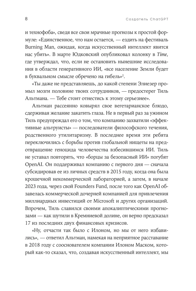 Создатель ChatGPT. История Сэма Альтмана