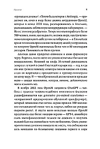 Создатель ChatGPT. История Сэма Альтмана