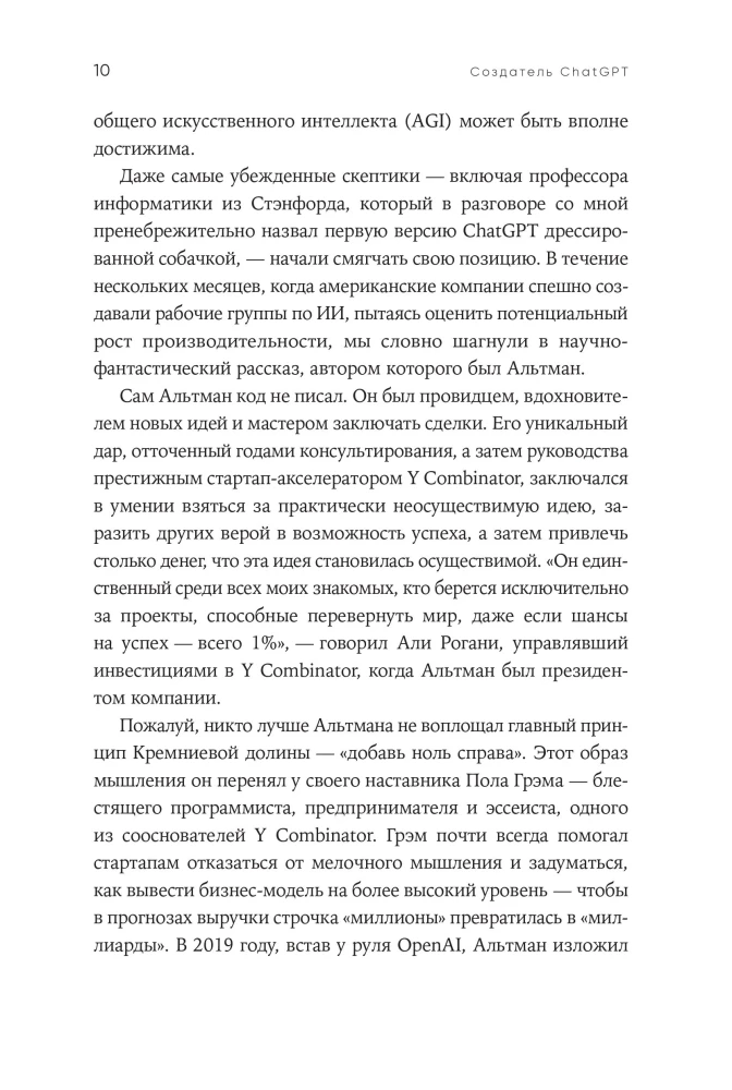 Создатель ChatGPT. История Сэма Альтмана