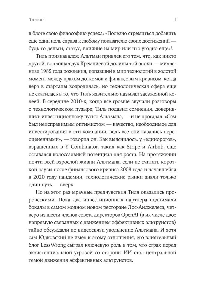 Создатель ChatGPT. История Сэма Альтмана