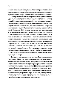 Создатель ChatGPT. История Сэма Альтмана