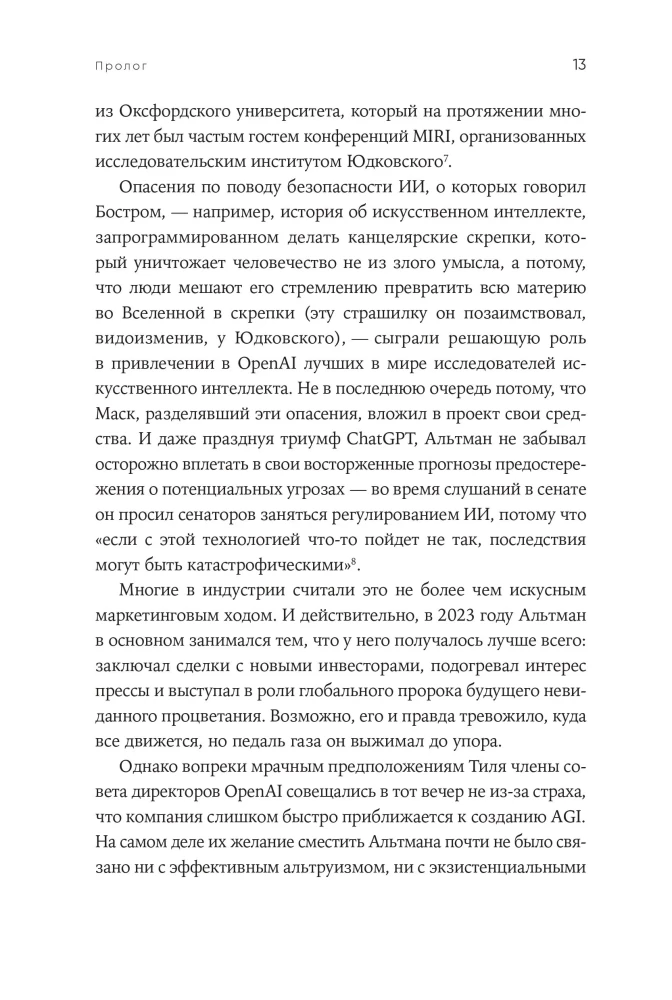 Создатель ChatGPT. История Сэма Альтмана