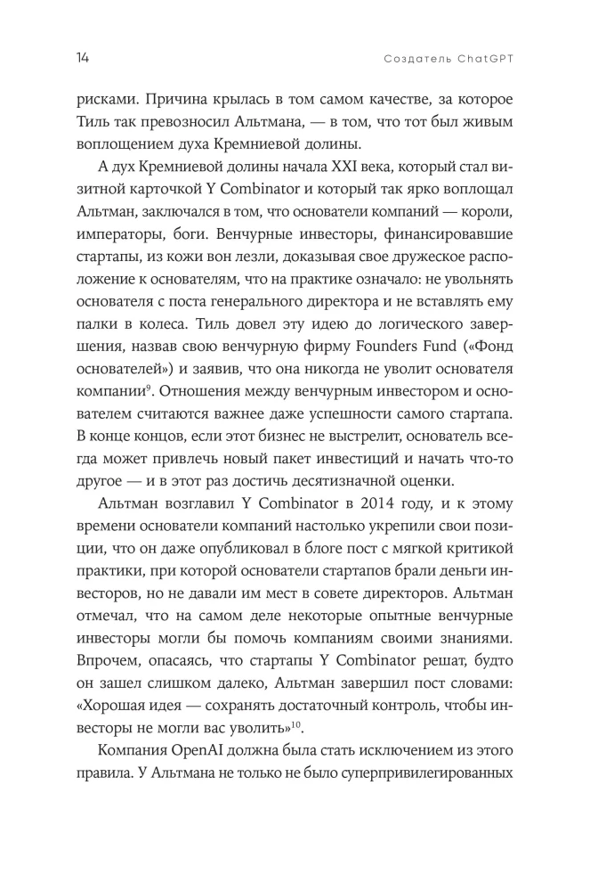 Создатель ChatGPT. История Сэма Альтмана