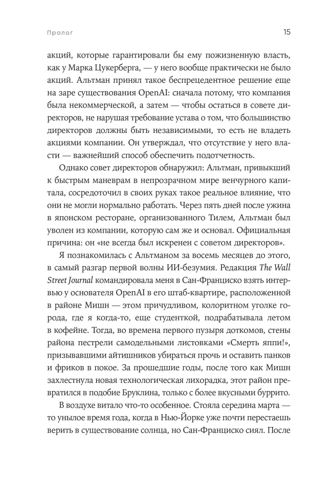Создатель ChatGPT. История Сэма Альтмана