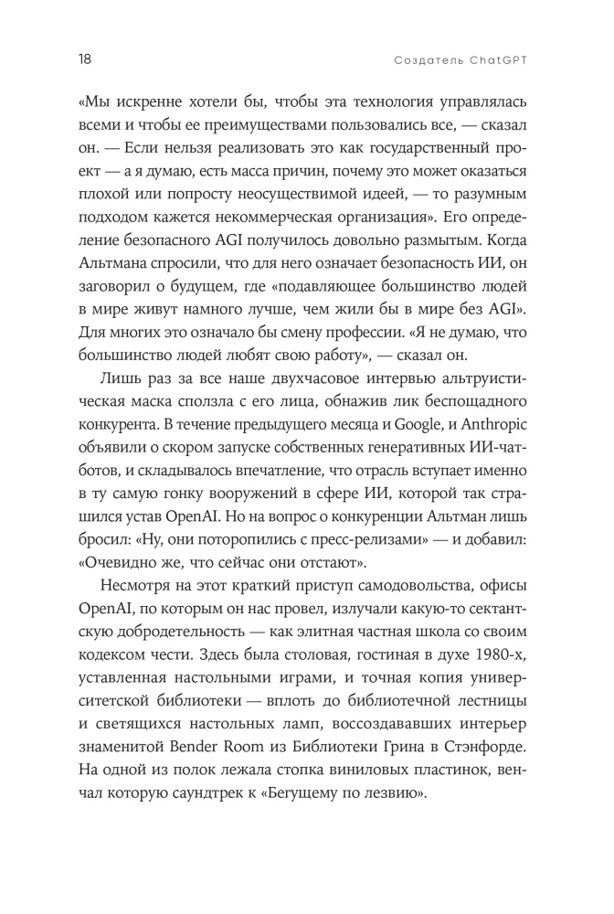Создатель ChatGPT. История Сэма Альтмана