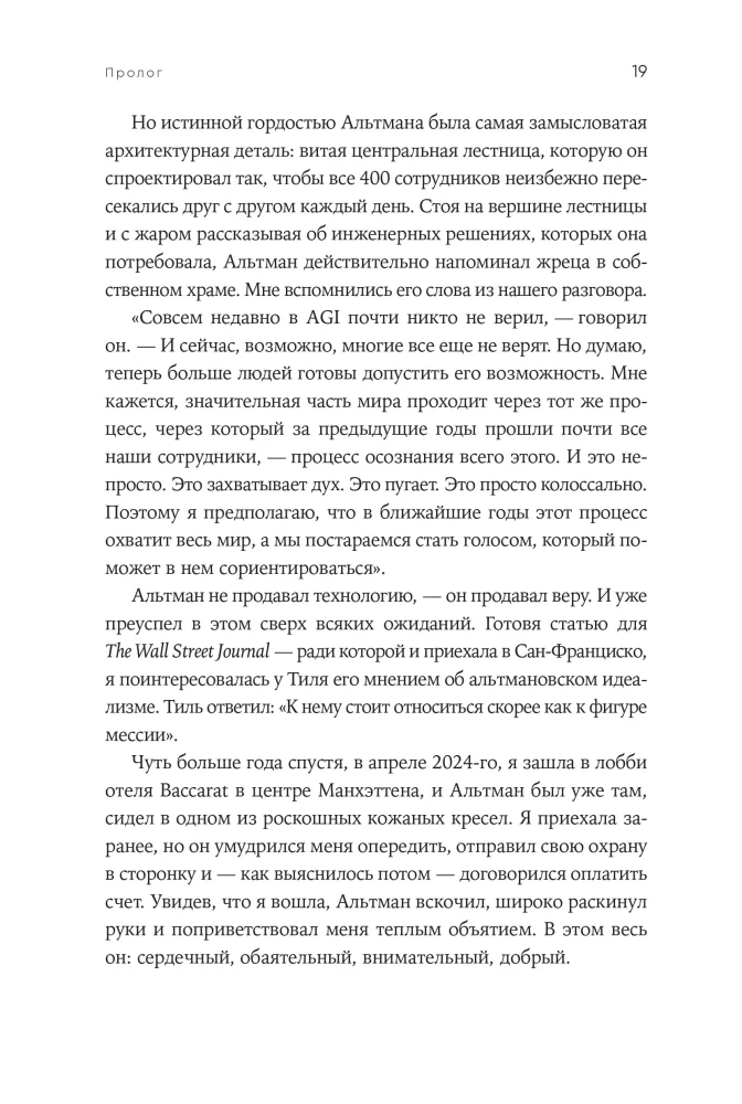 Создатель ChatGPT. История Сэма Альтмана