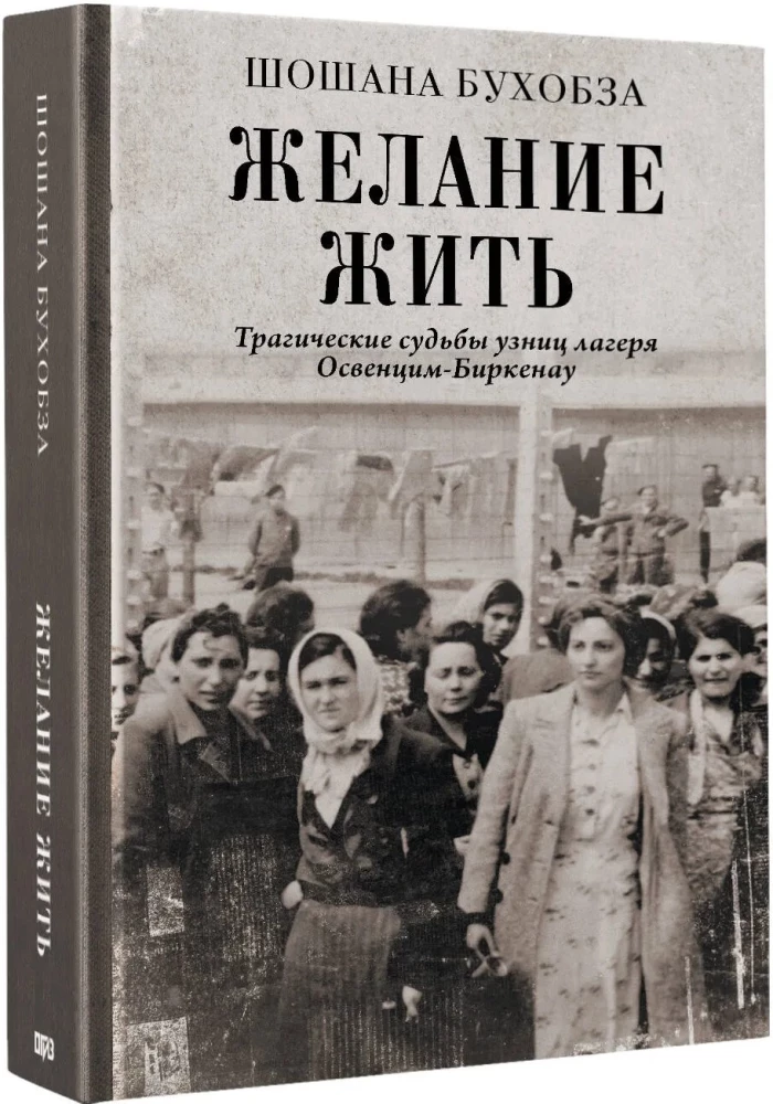 The Will to Live. Tragic Fates of the Inmates of Auschwitz-Birkenau