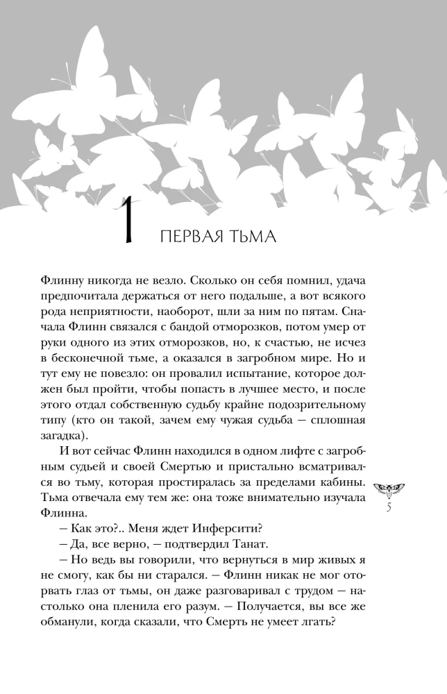 Мертвая голова