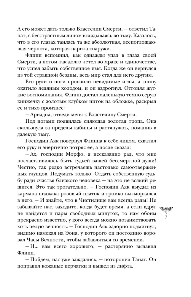 Мертвая голова