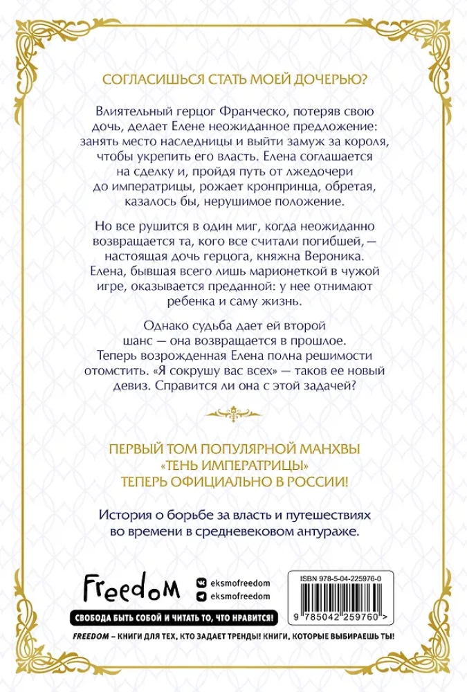 Тень императрицы. Том 1