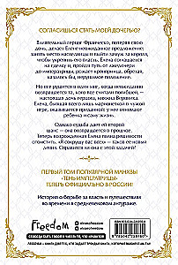 Тень императрицы. Том 1