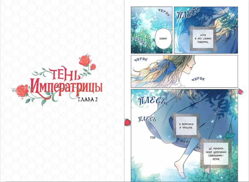 Тень императрицы. Том 1