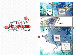 Тень императрицы. Том 1