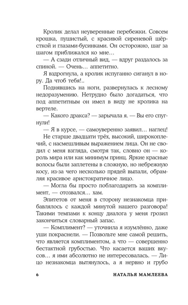 Не драконьте принца! Книга первая