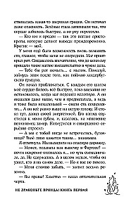 Не драконьте принца! Книга первая