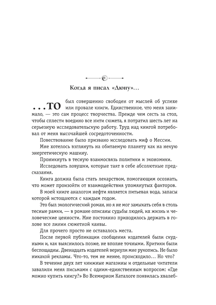 Еретики Дюны