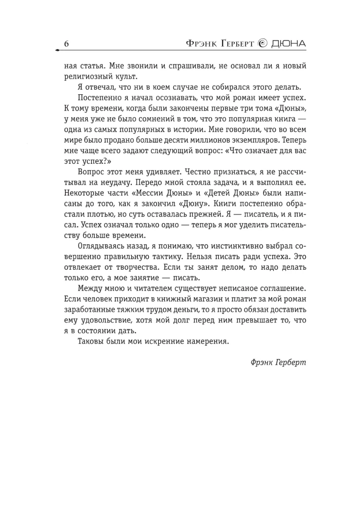 Еретики Дюны