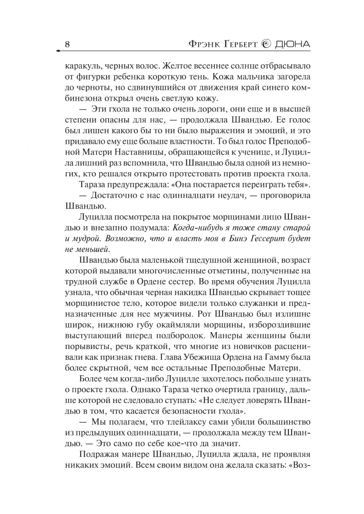 Еретики Дюны