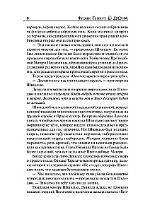 Еретики Дюны